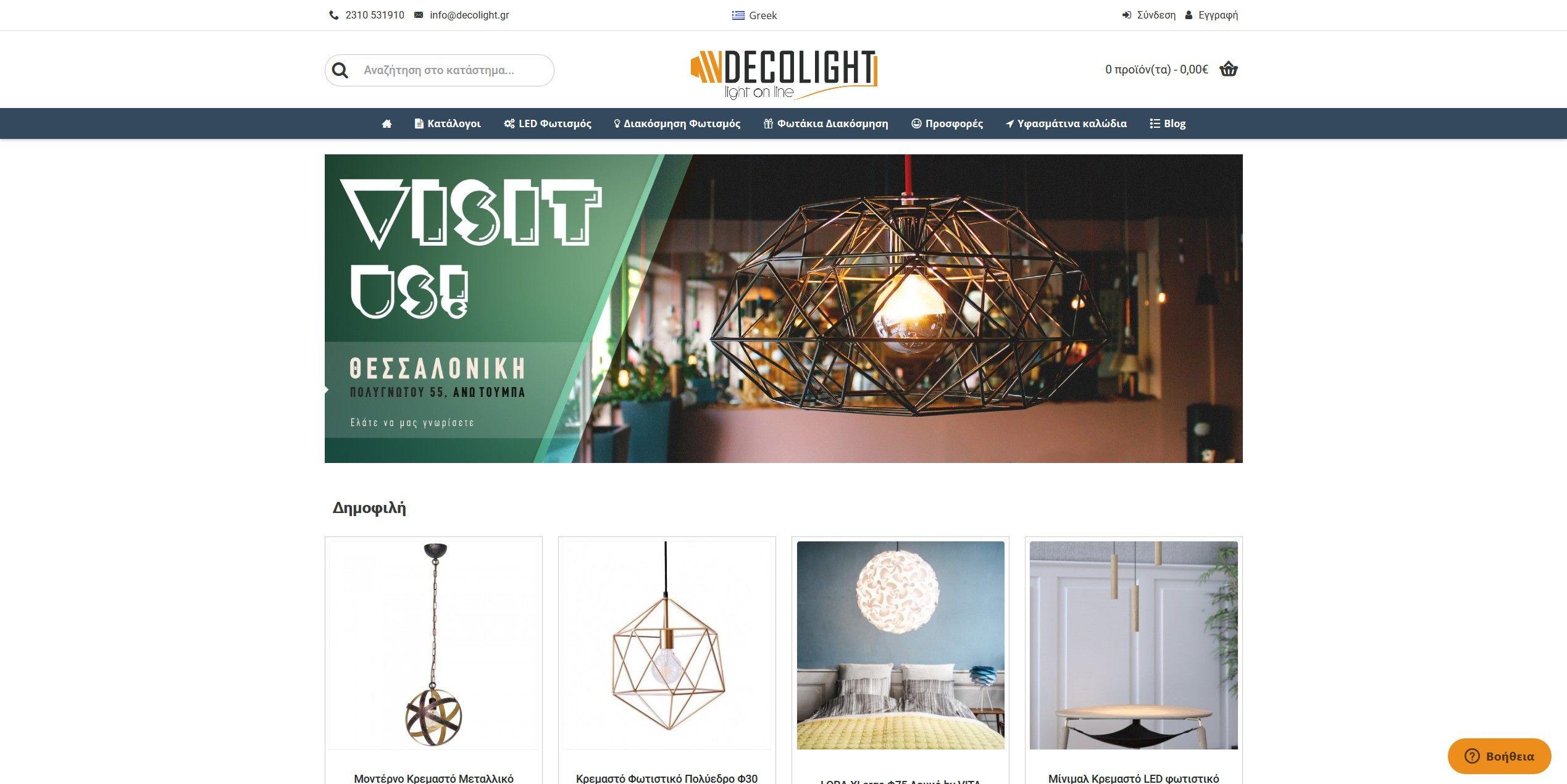 Screenshot 2020 03 15 Decolight gr