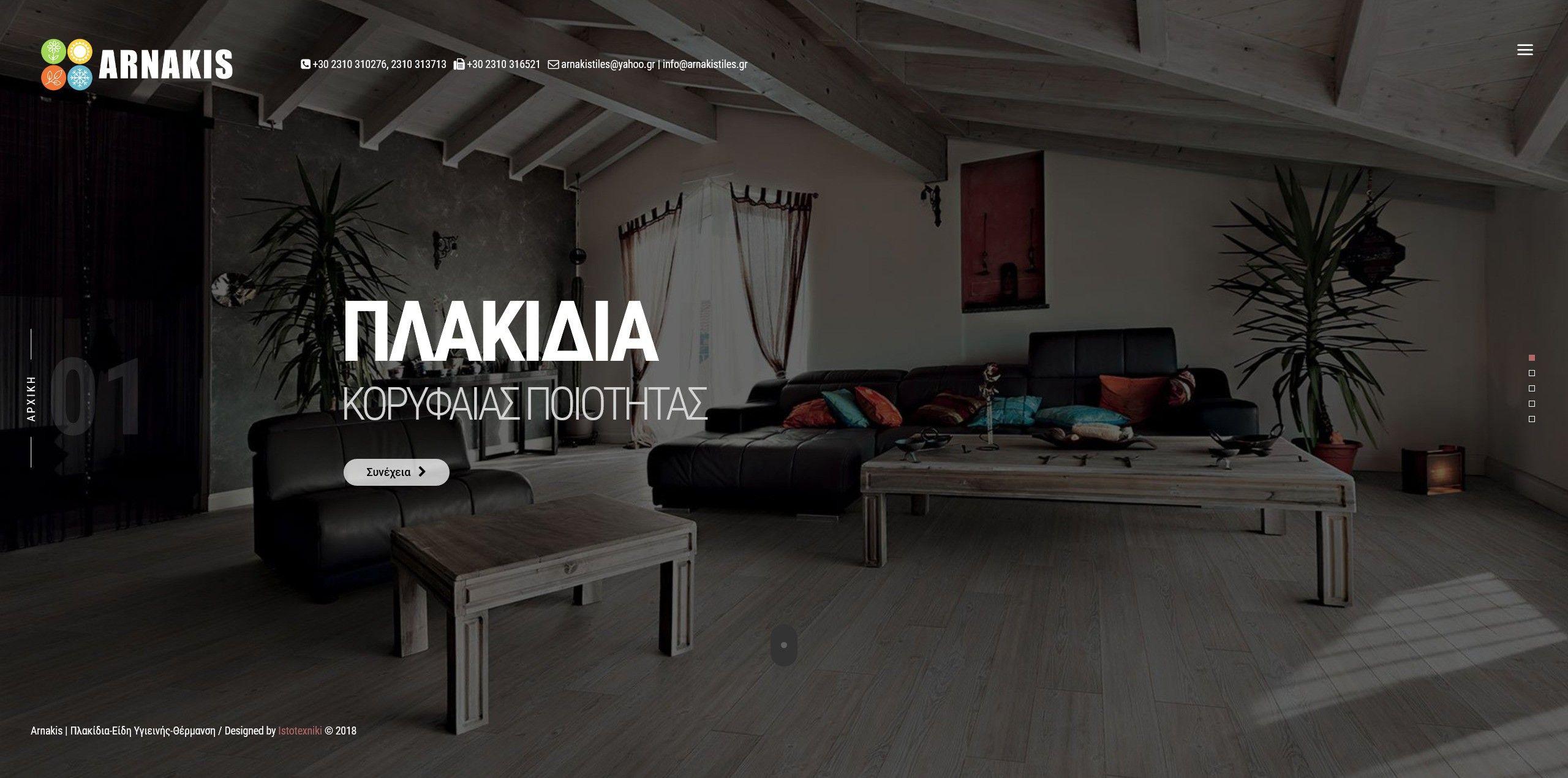 Screenshot 2020 03 16 ARNAKIS Πλακίδια Είδη Υγιεινής Θέρμανση