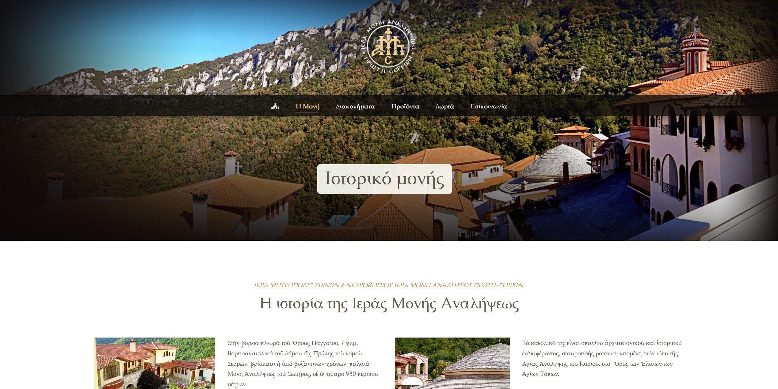 Screenshot 2020 03 16 Ιστορικό μονής Ιεράς Μονής Αναλήψεως