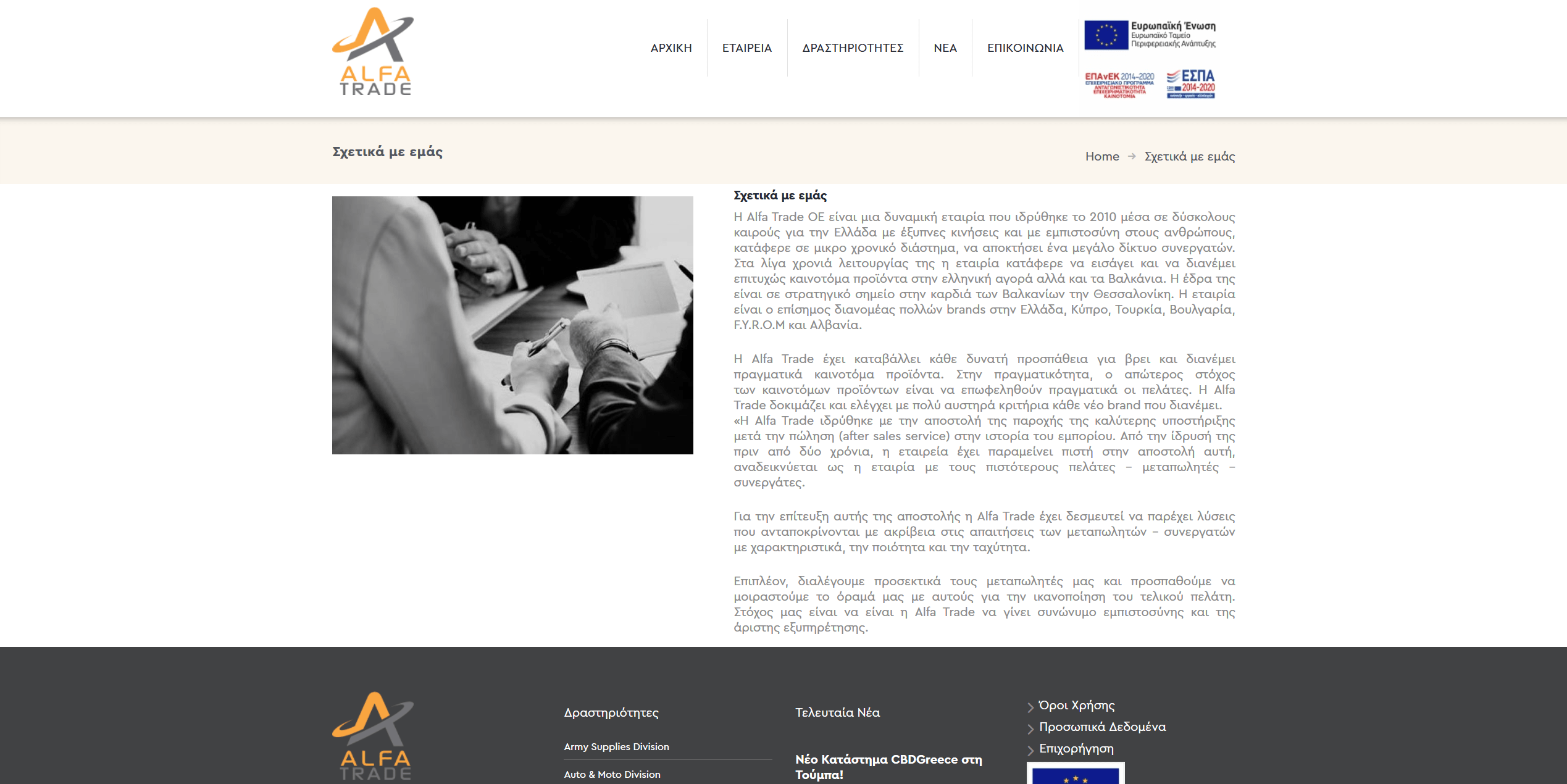 Screenshot 2020 03 16 Σχετικά με εμάς – Alfa Trade OE