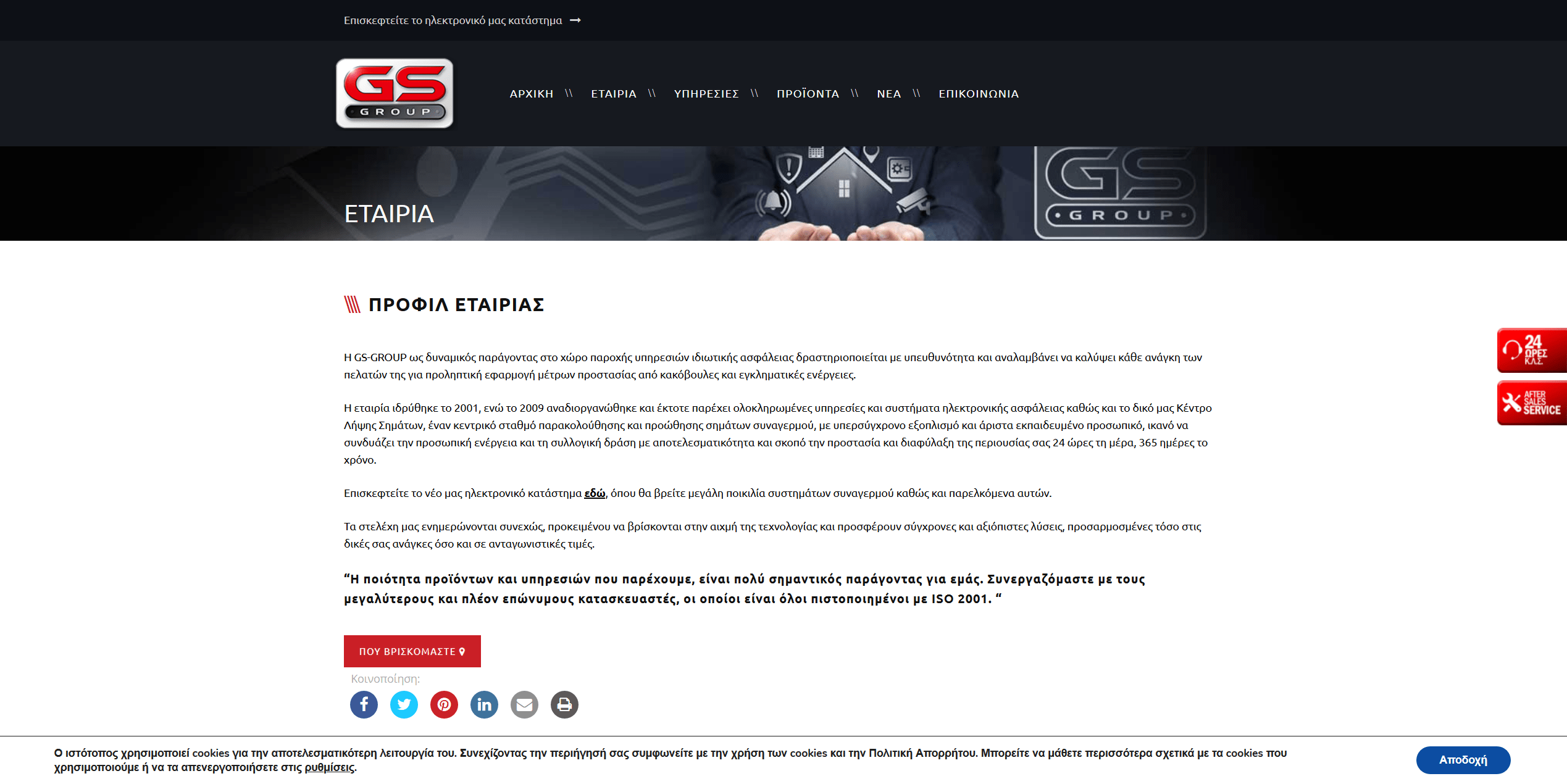Screenshot 2020 03 20 ΕΤΑΙΡΙΑ GS GROUP