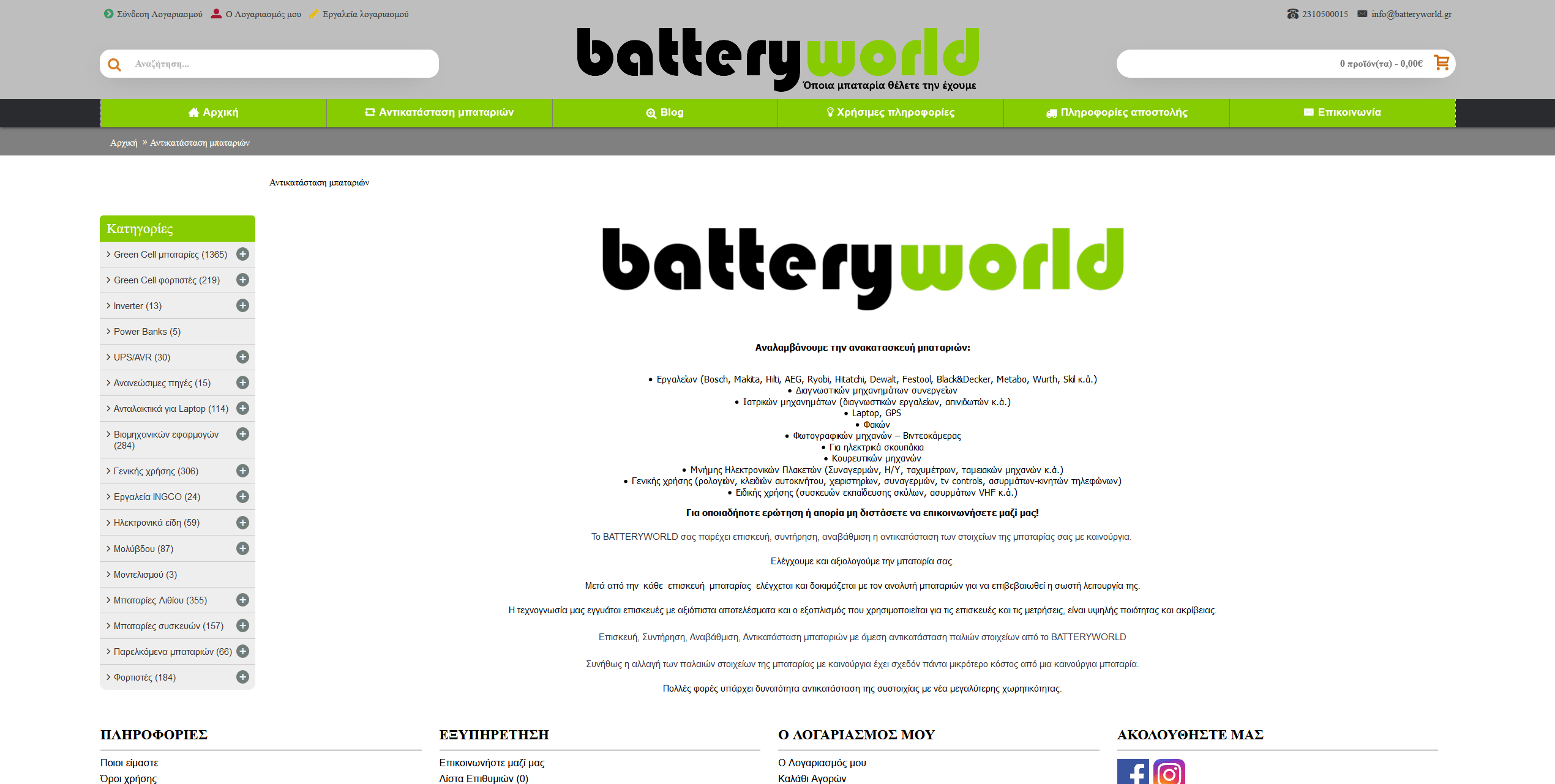 Screenshot 2020 03 21 Batteryworld