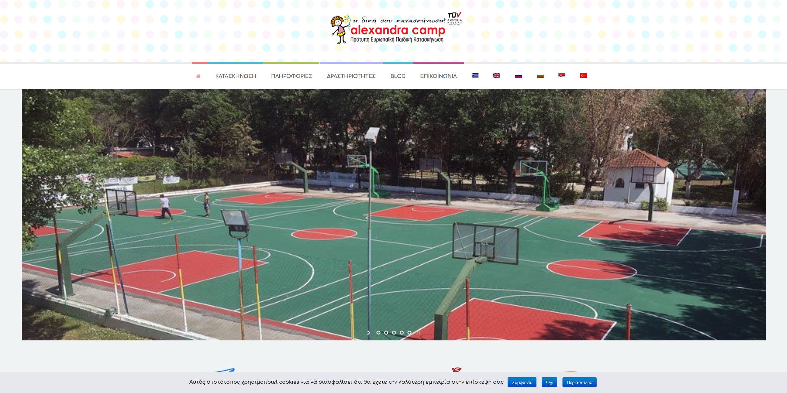 Screenshot 2020 03 25 Παιδικές Κατασκηνώσεις ΑΛΕΞΑΝΔΡΑ