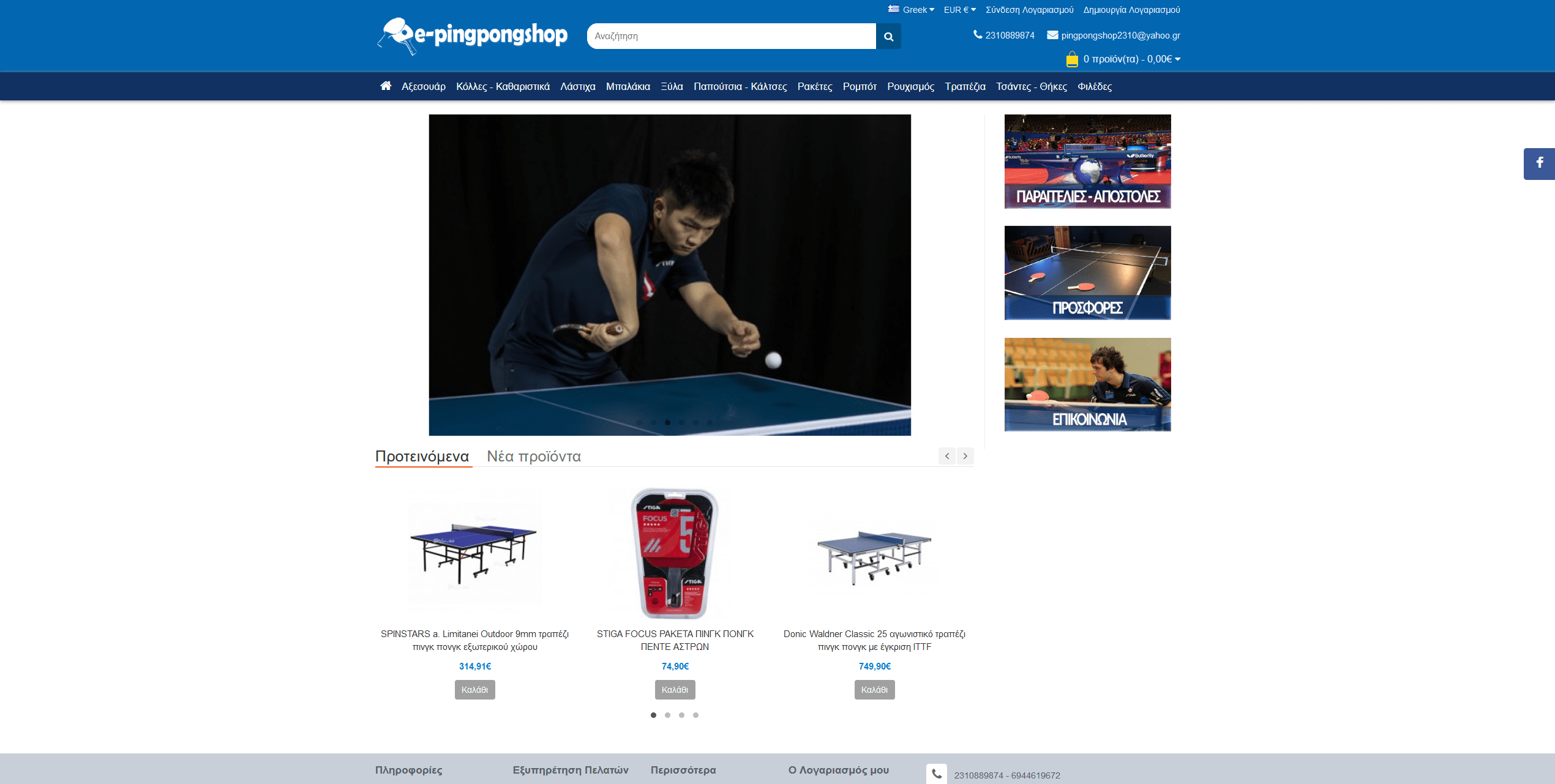 Screenshot 2020 03 26 E PINGPONGSHOP