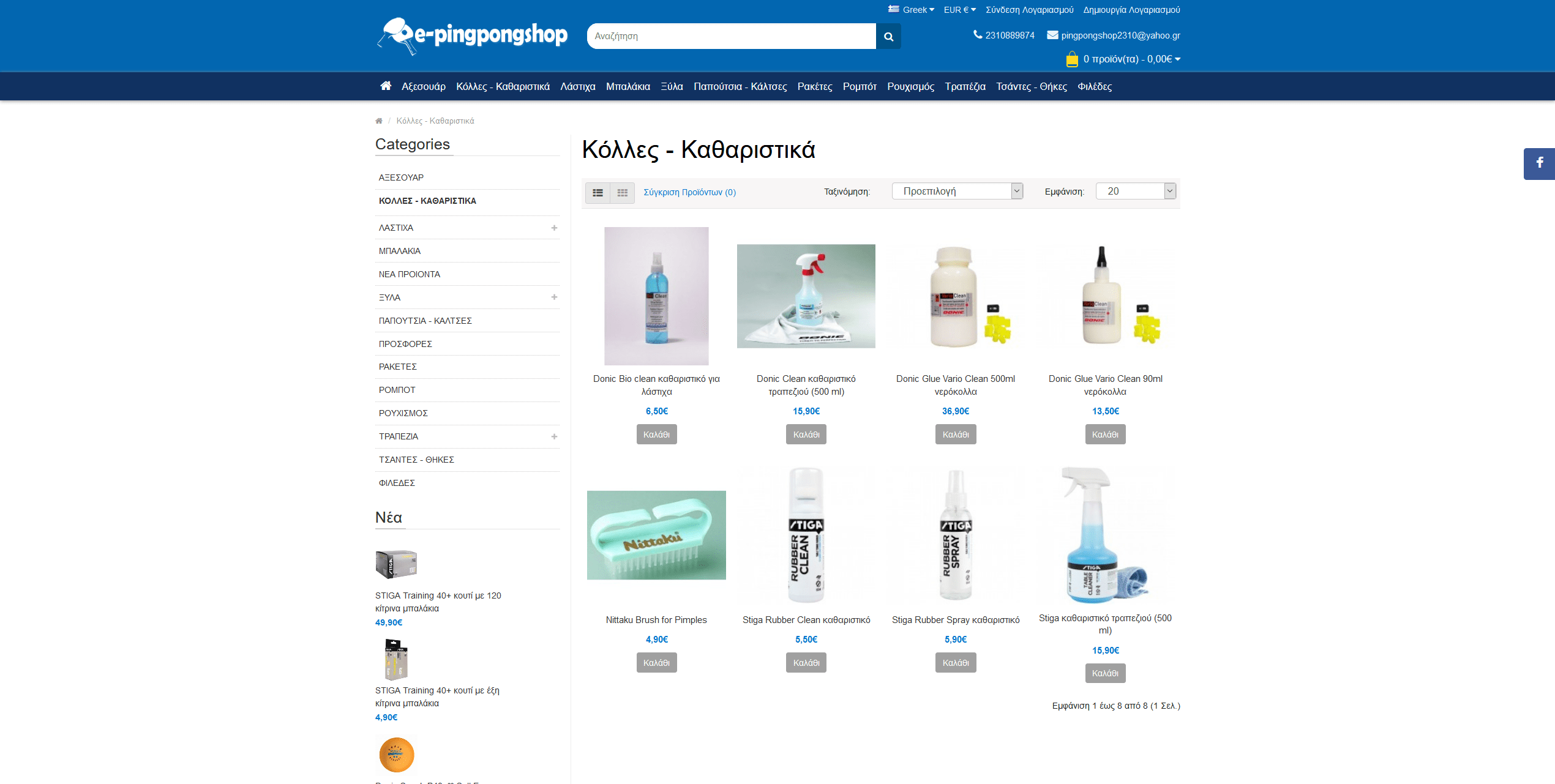 Screenshot 2020 03 26 Κόλλες Καθαριστικά