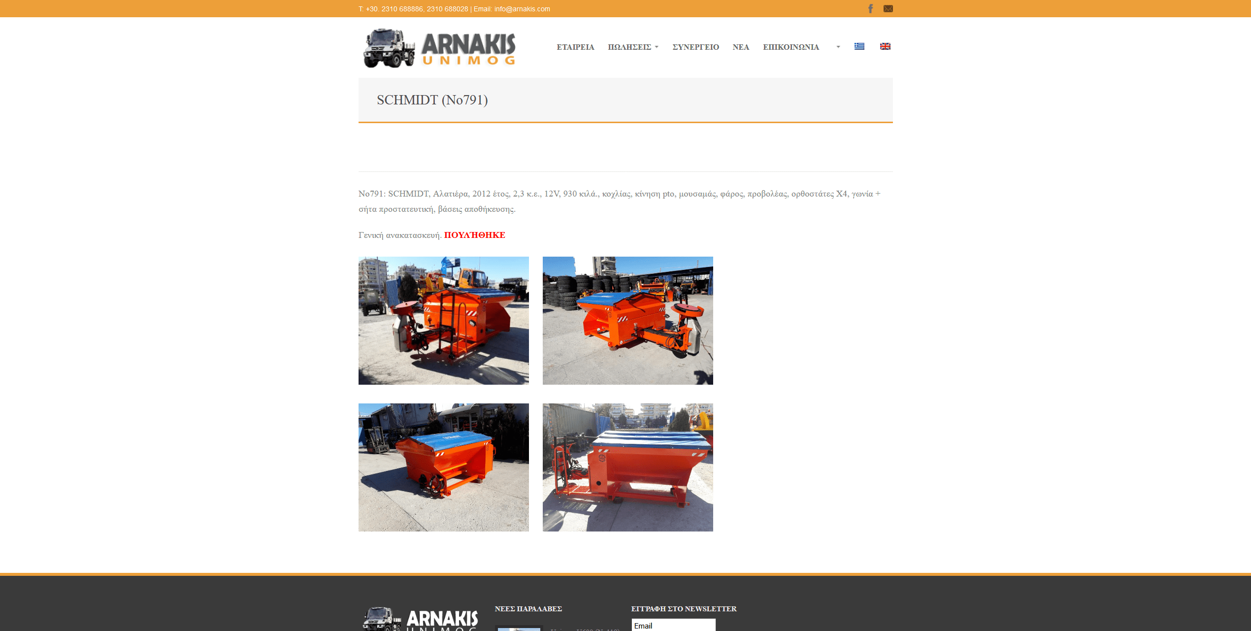 Screenshot 2020 03 27 SCHMIDT No791 UNIMOG ΑΡΝΑΚΗΣ