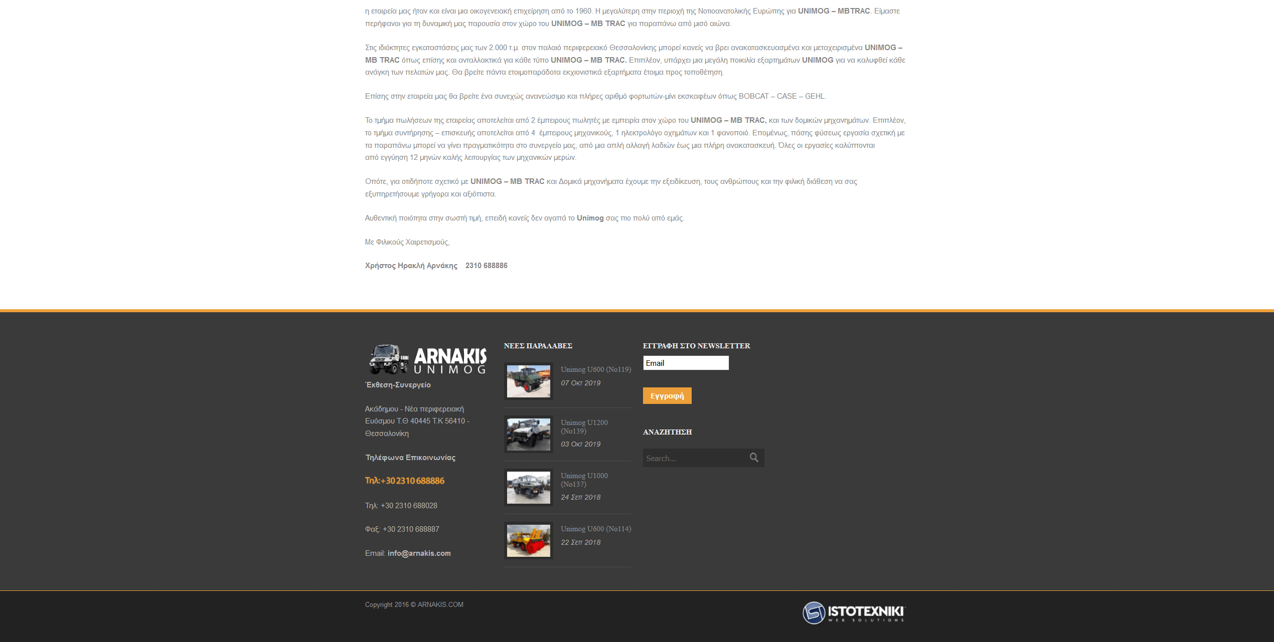 Screenshot 2020 03 27 ΕΤΑΙΡΕΙΑ ΑΡΝΑΚΗΣ UNIMOG ΑΡΝΑΚΗΣ1