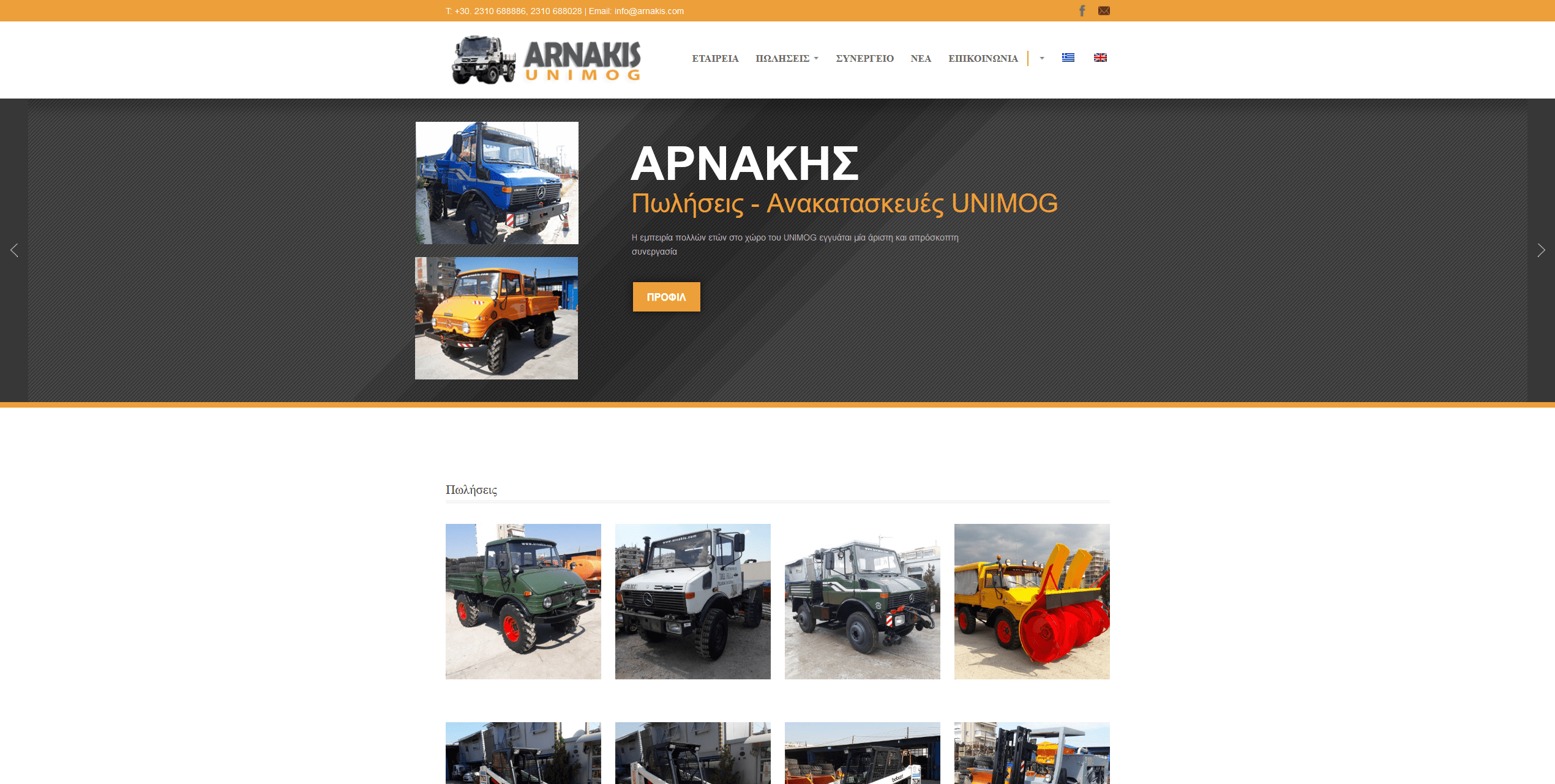 Screenshot 2020 03 27 ΠΩΛΗΣΕΙΣ ΑΝΑΚΑΤΑΣΚΕΥΕΣ UNIMOG ΑΡΝΑΚΗΣ