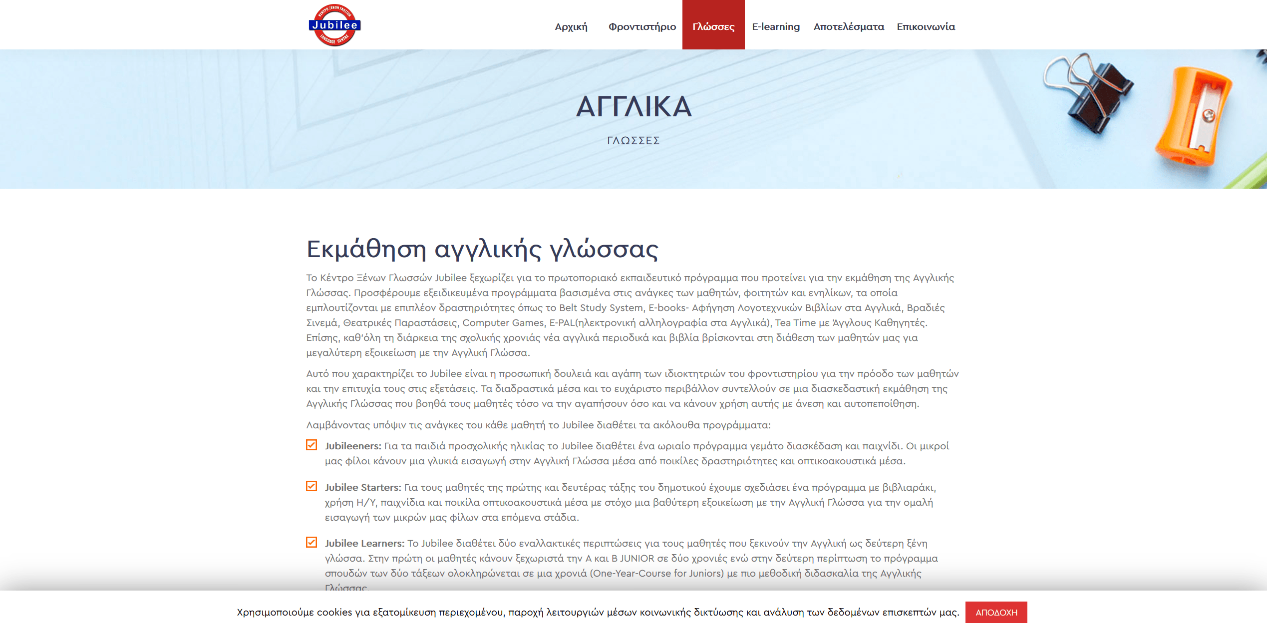 Screenshot 2020 03 29 ΑΓΓΛΙΚΑ – Jubilee Κέντρο Ξένων Γλωσσών