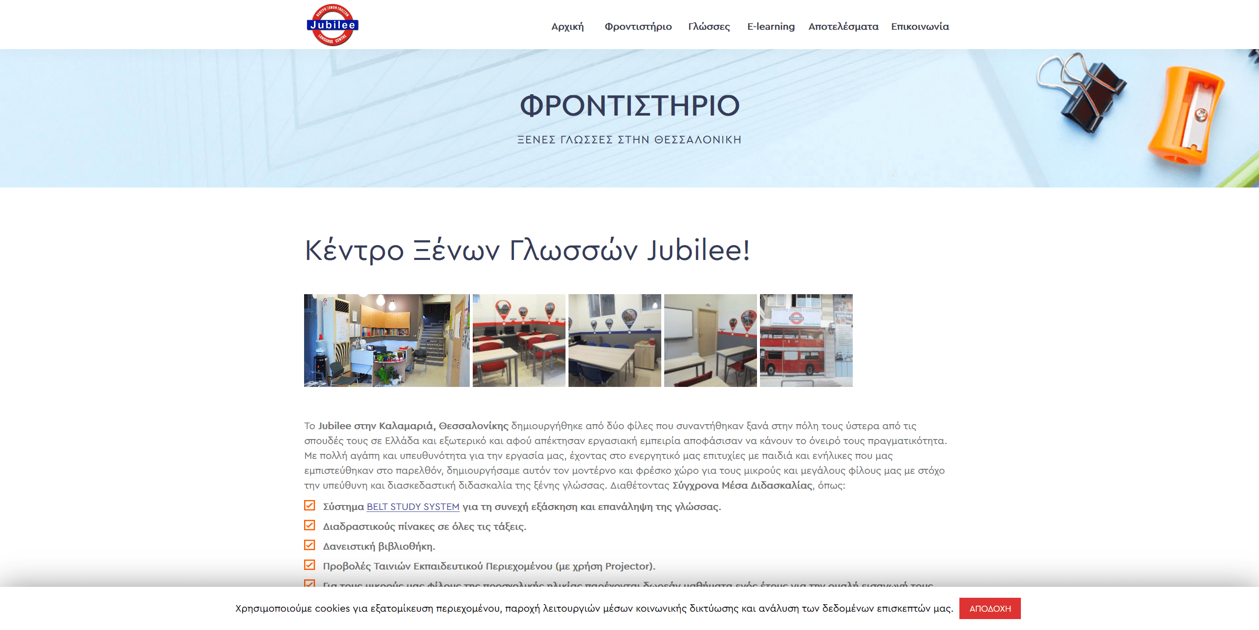 Screenshot 2020 03 29 ΦΡΟΝΤΙΣΤΗΡΙΟ – Jubilee Κέντρο Ξένων Γλωσσών