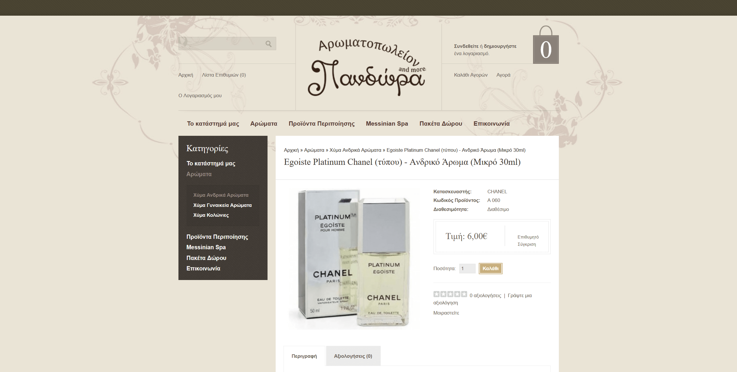 Screenshot 2020 03 30 Egoiste Platinum Chanel τύπου Aνδρικό Άρωμα Μικρό 30ml