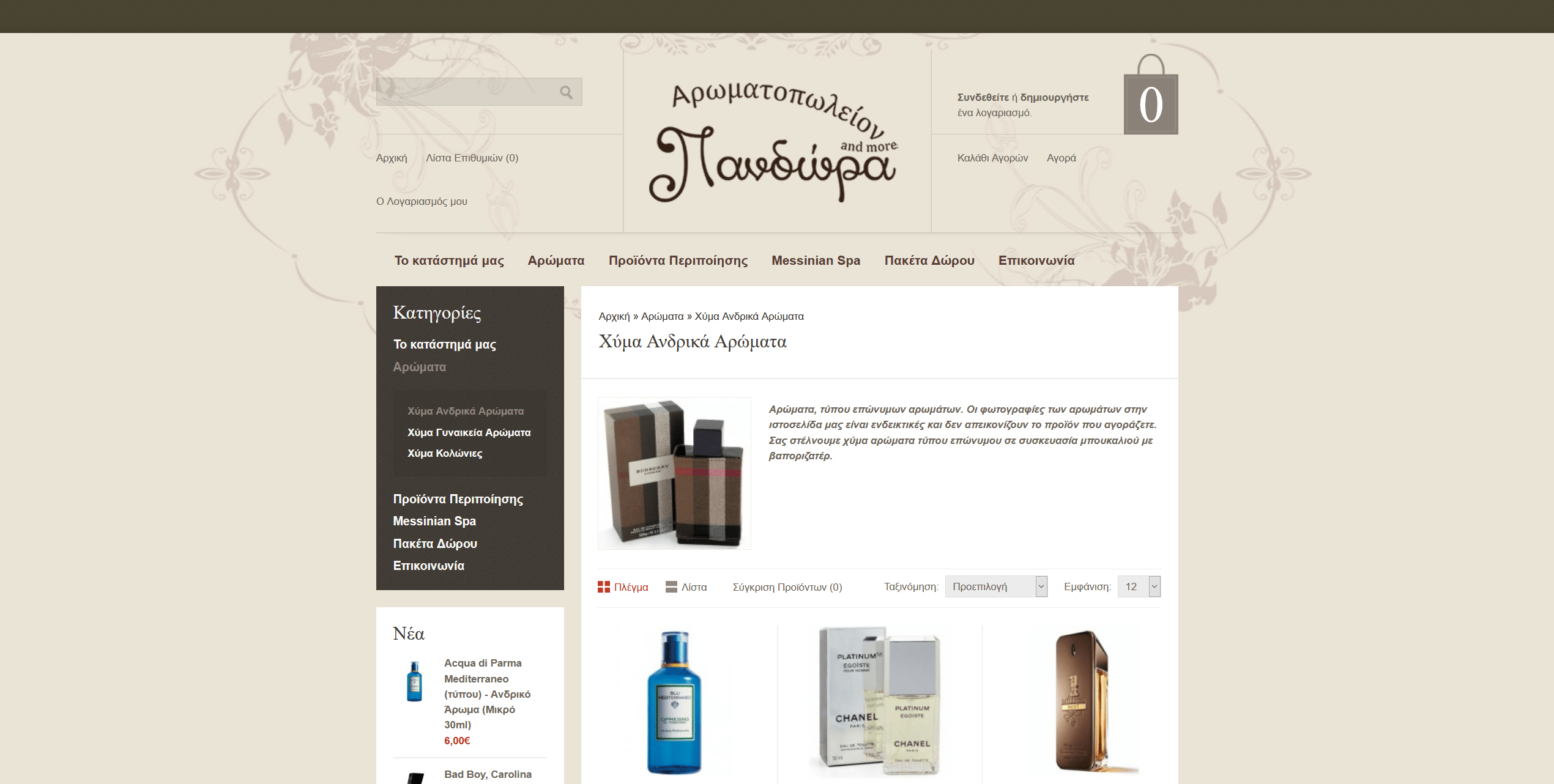 Screenshot 2020 03 30 Χύμα Ανδρικά Αρώματα
