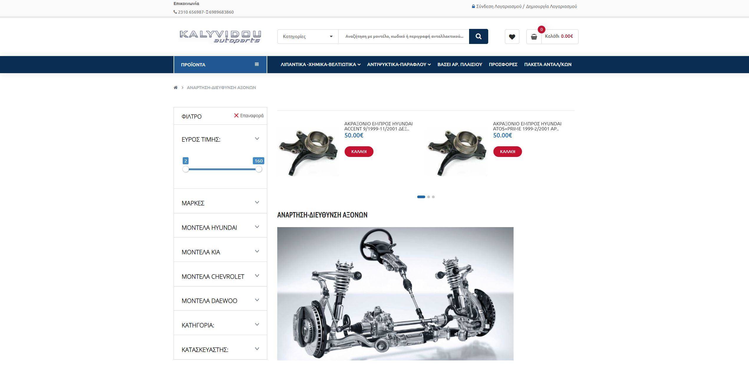eshop autokiniton antallaktikon se opencart kalyvidou 2