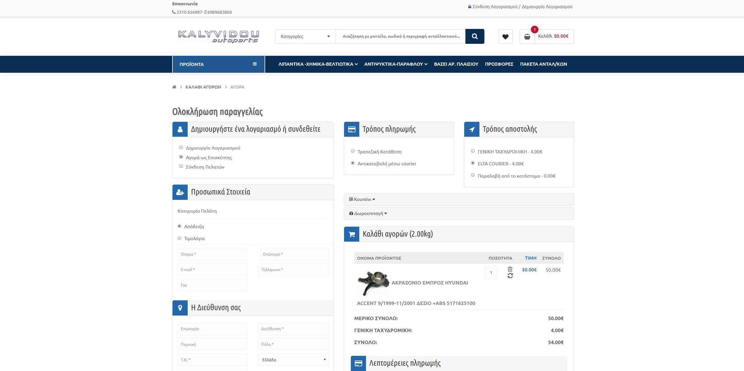 eshop autokiniton antallaktikon se opencart kalyvidou 4