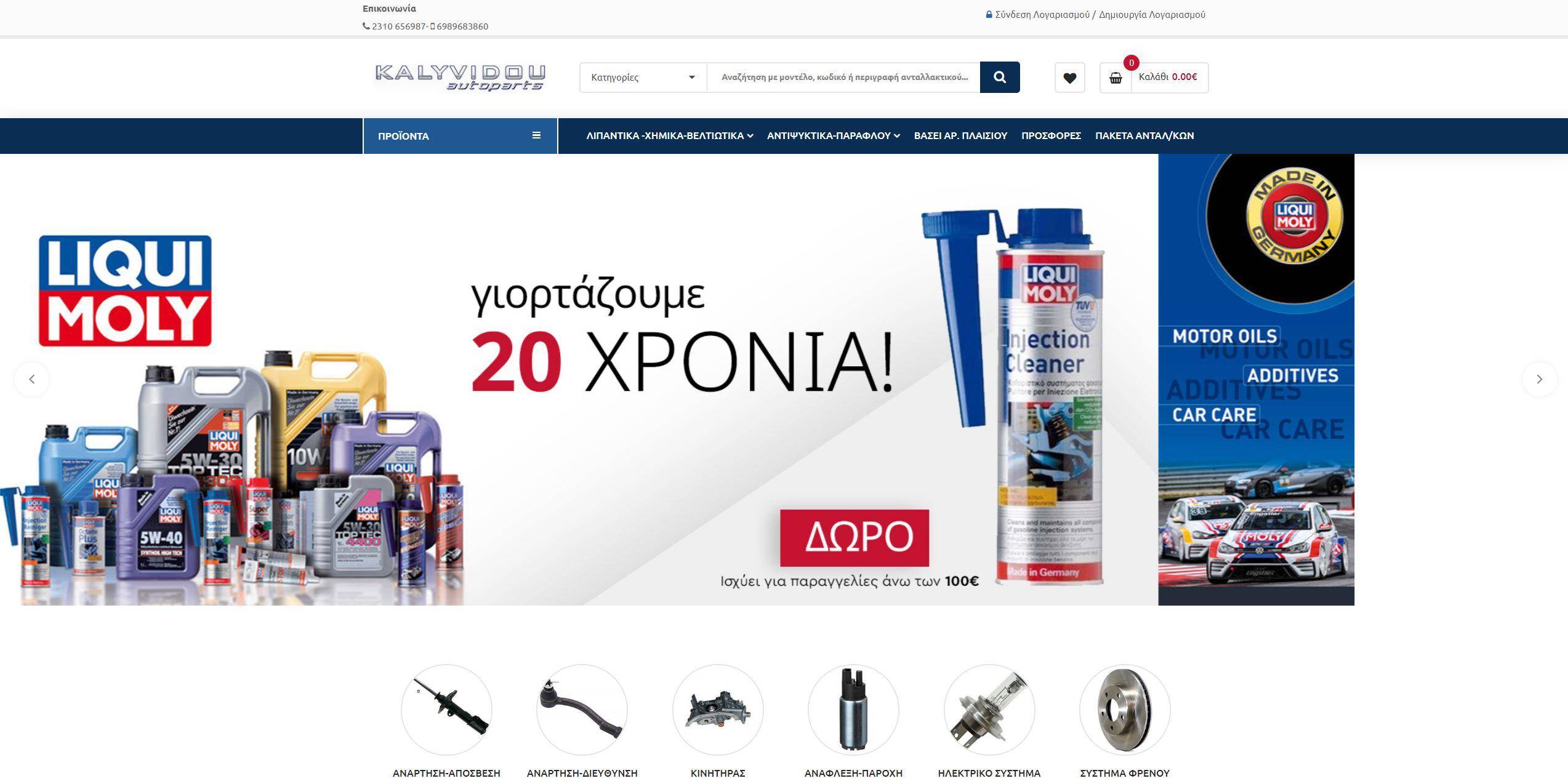 eshop autokiniton antallaktikon se opencart kalyvidou