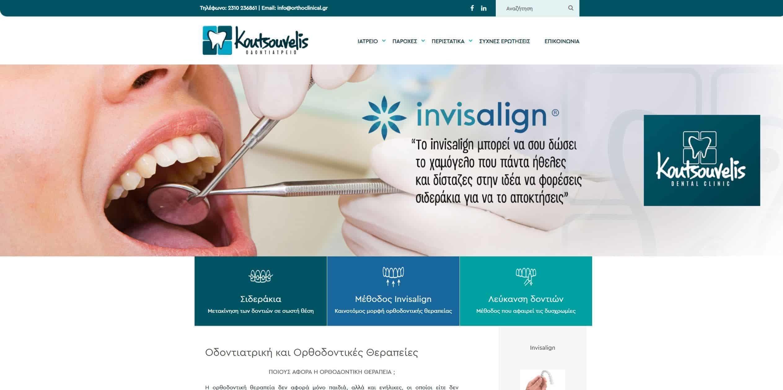 koutsouvelis orthoclinical 1
