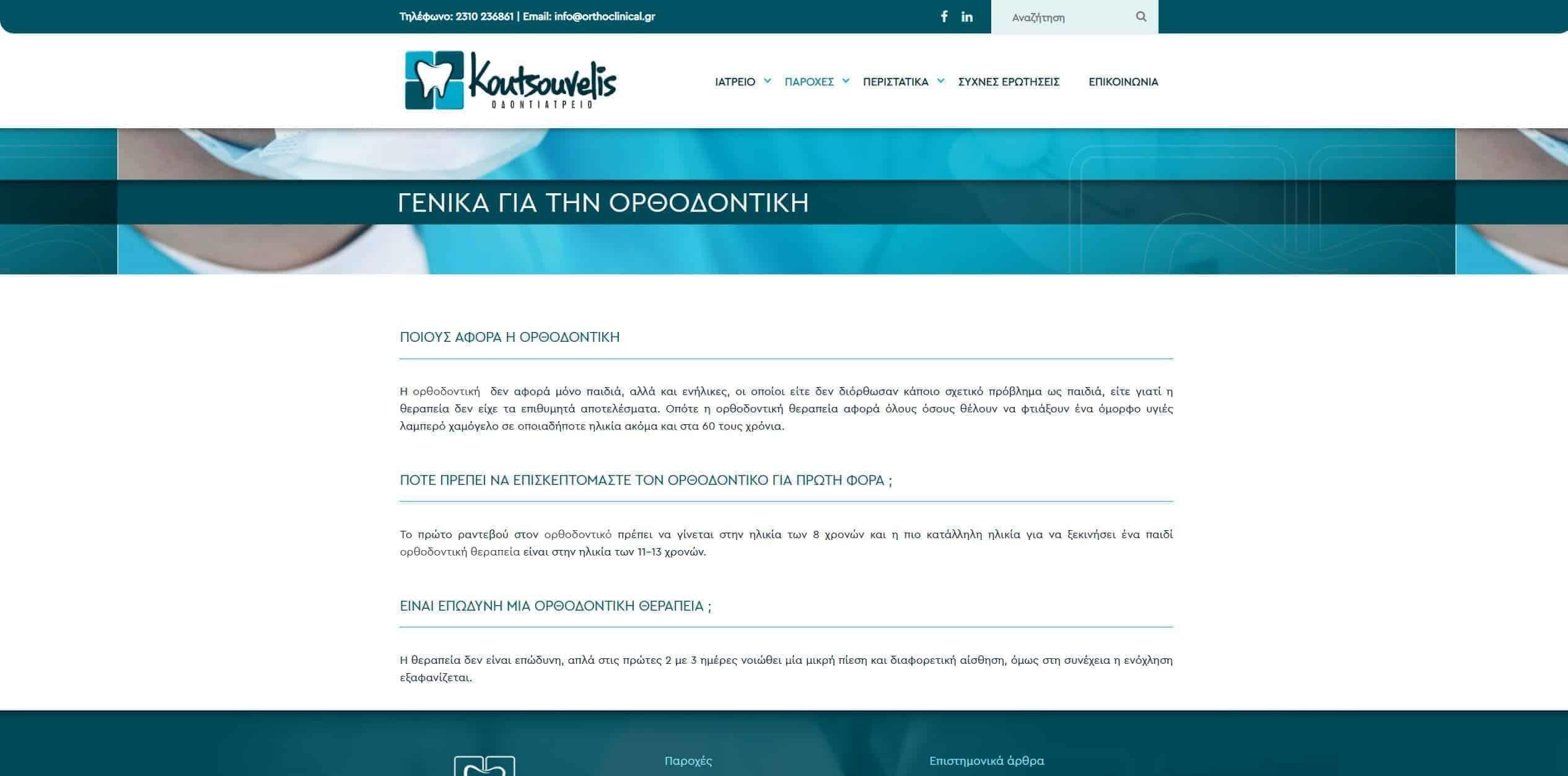 koutsouvelis orthoclinical 2
