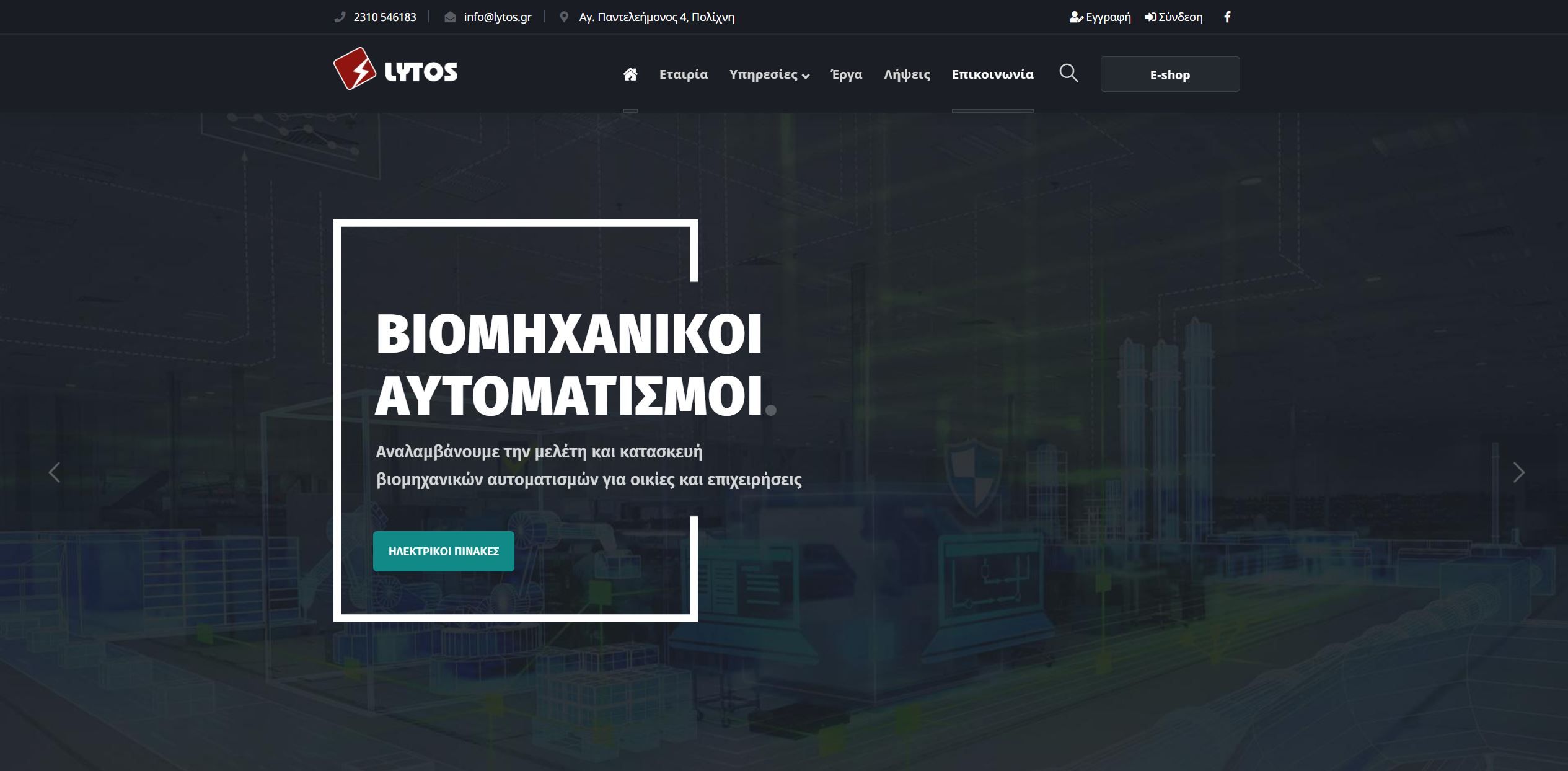lytos istoselida gia ilektrikous pinakes 1