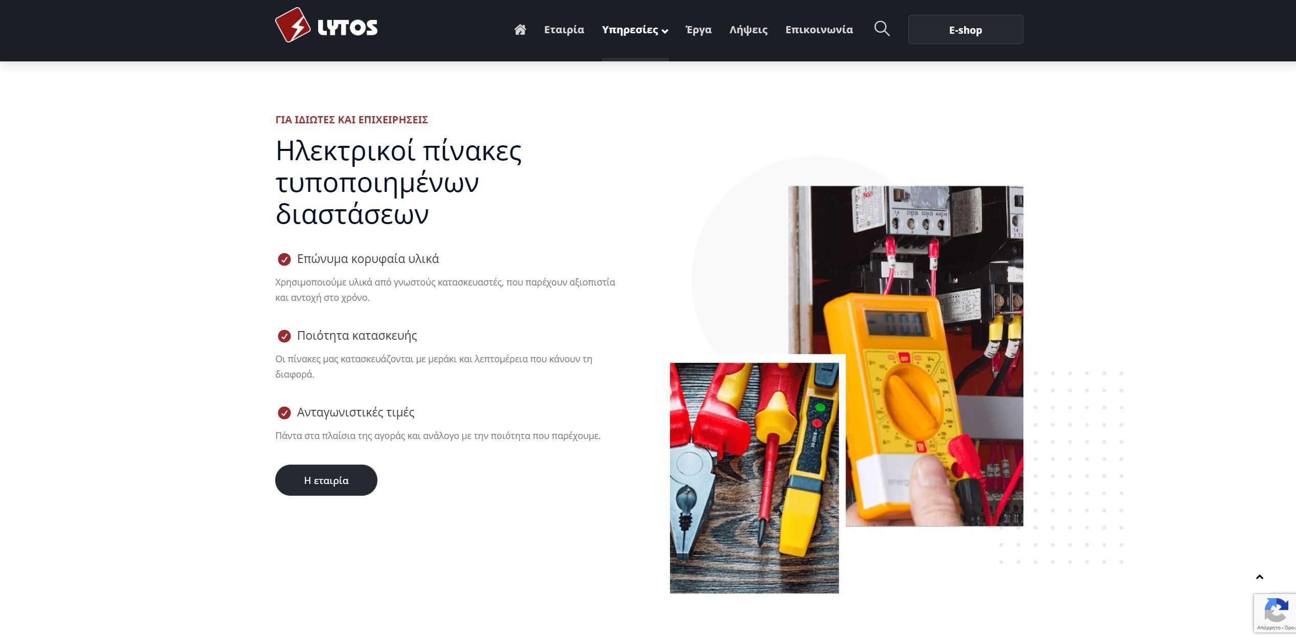 lytos istoselida gia ilektrikous pinakes 2
