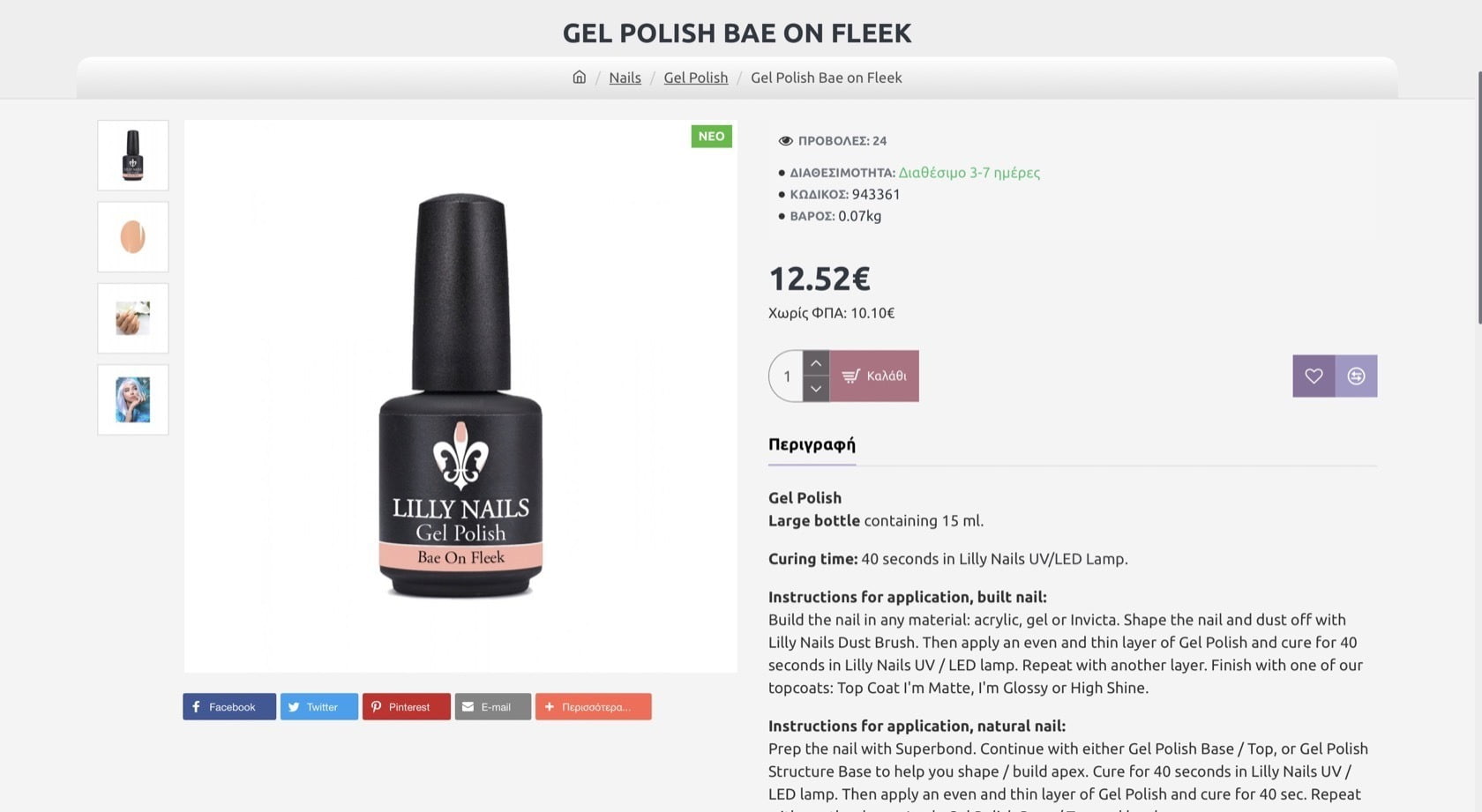 Στιγμιότυπο 2021 08 08 18.37.19