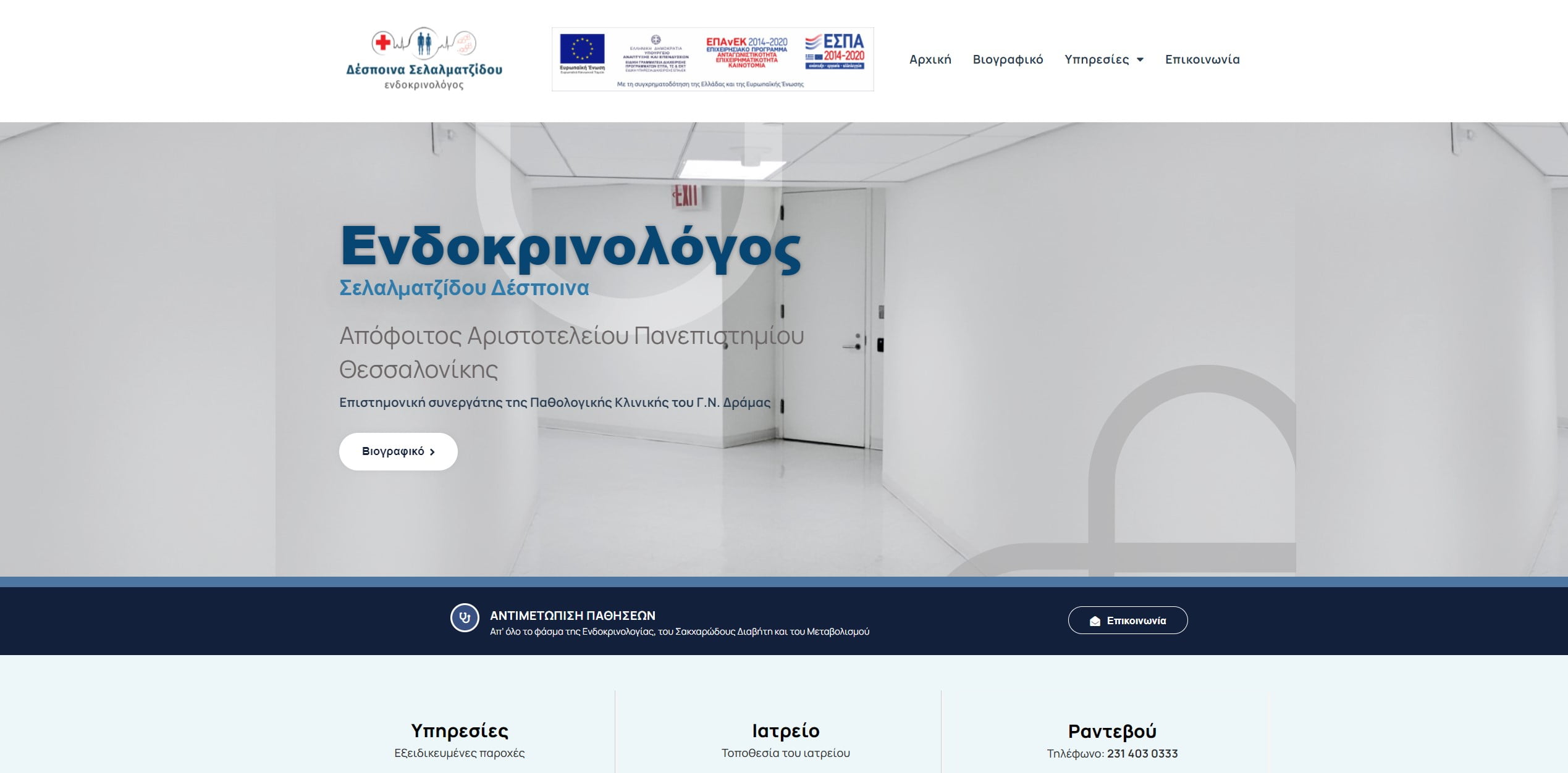 endokrinologos istoselida se wordpress thessaloniki