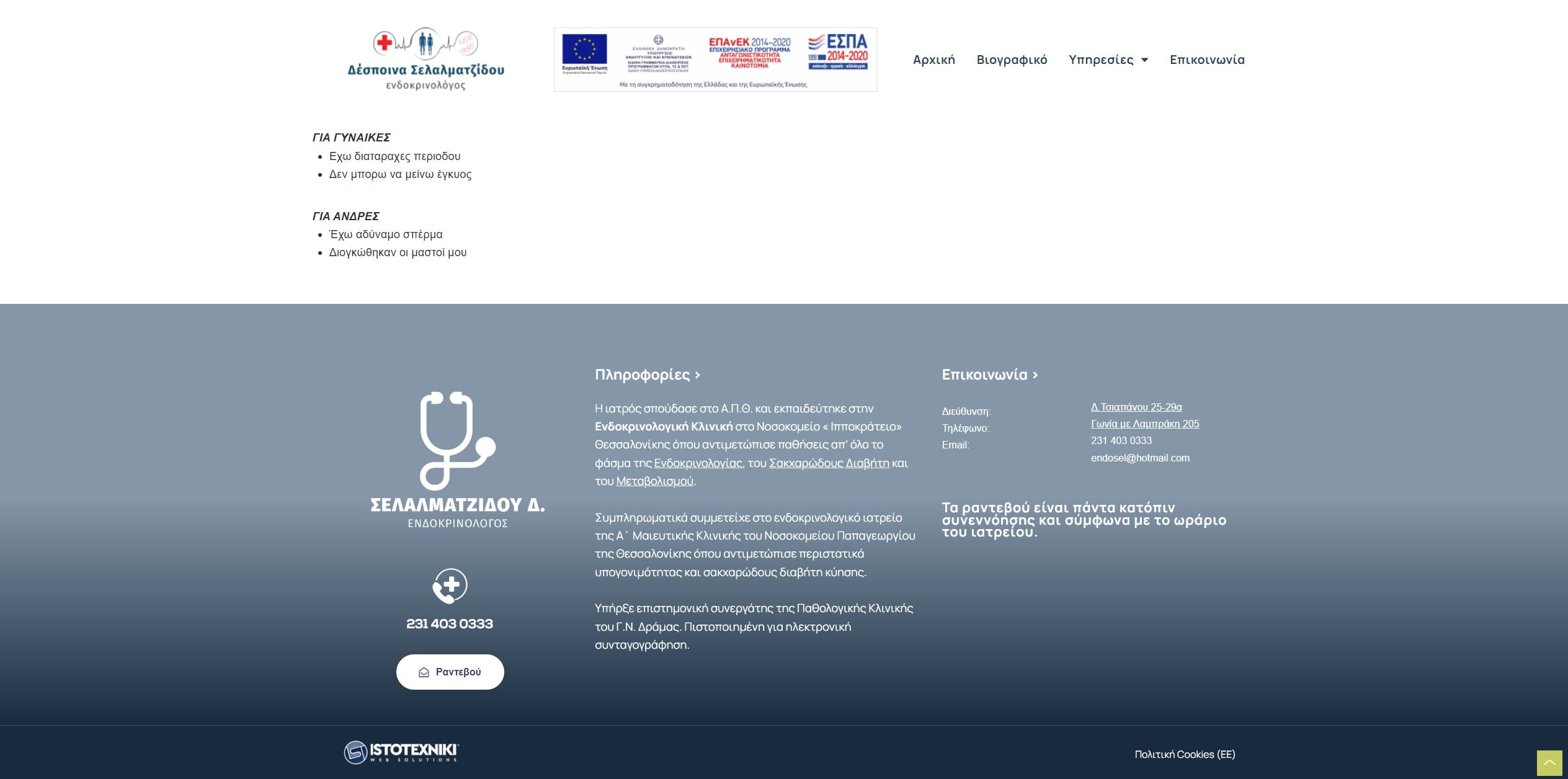 endokrinologos istoselida se wordpress thessaloniki3
