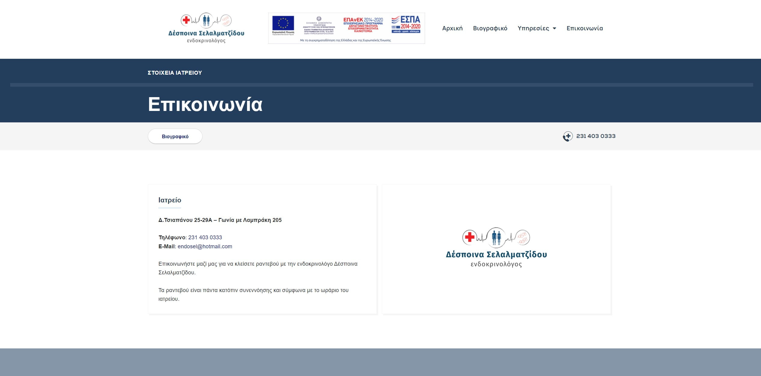 endokrinologos istoselida se wordpress thessaloniki4