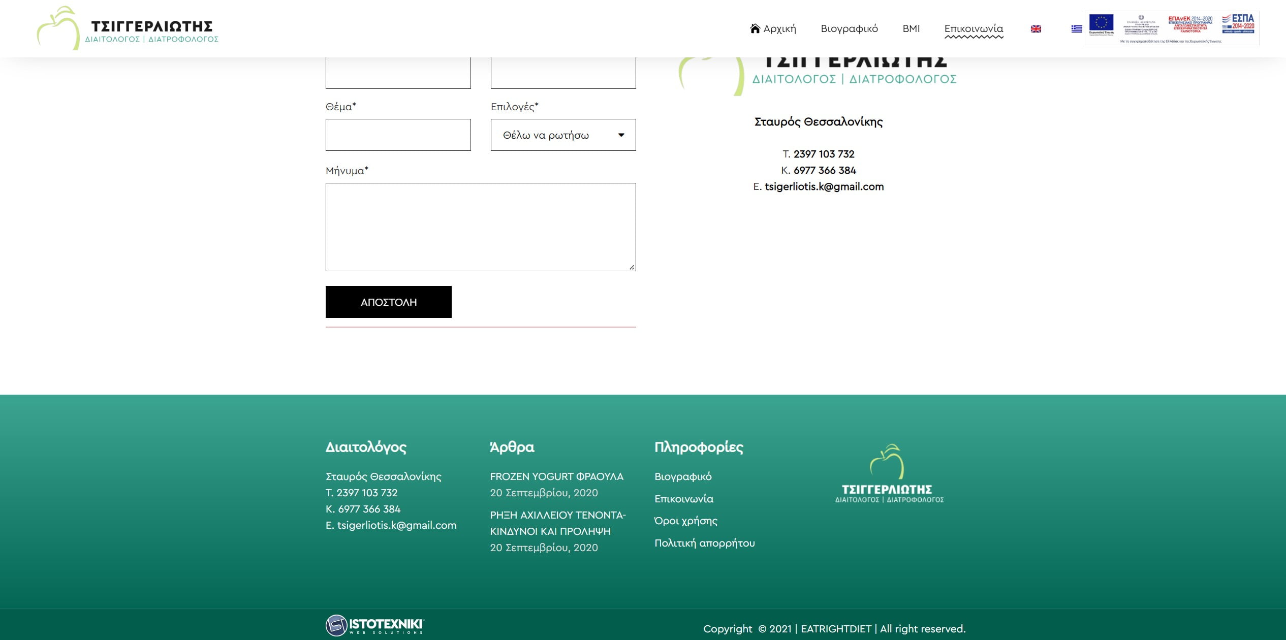 istoselida gia diaitologiko grafeio4