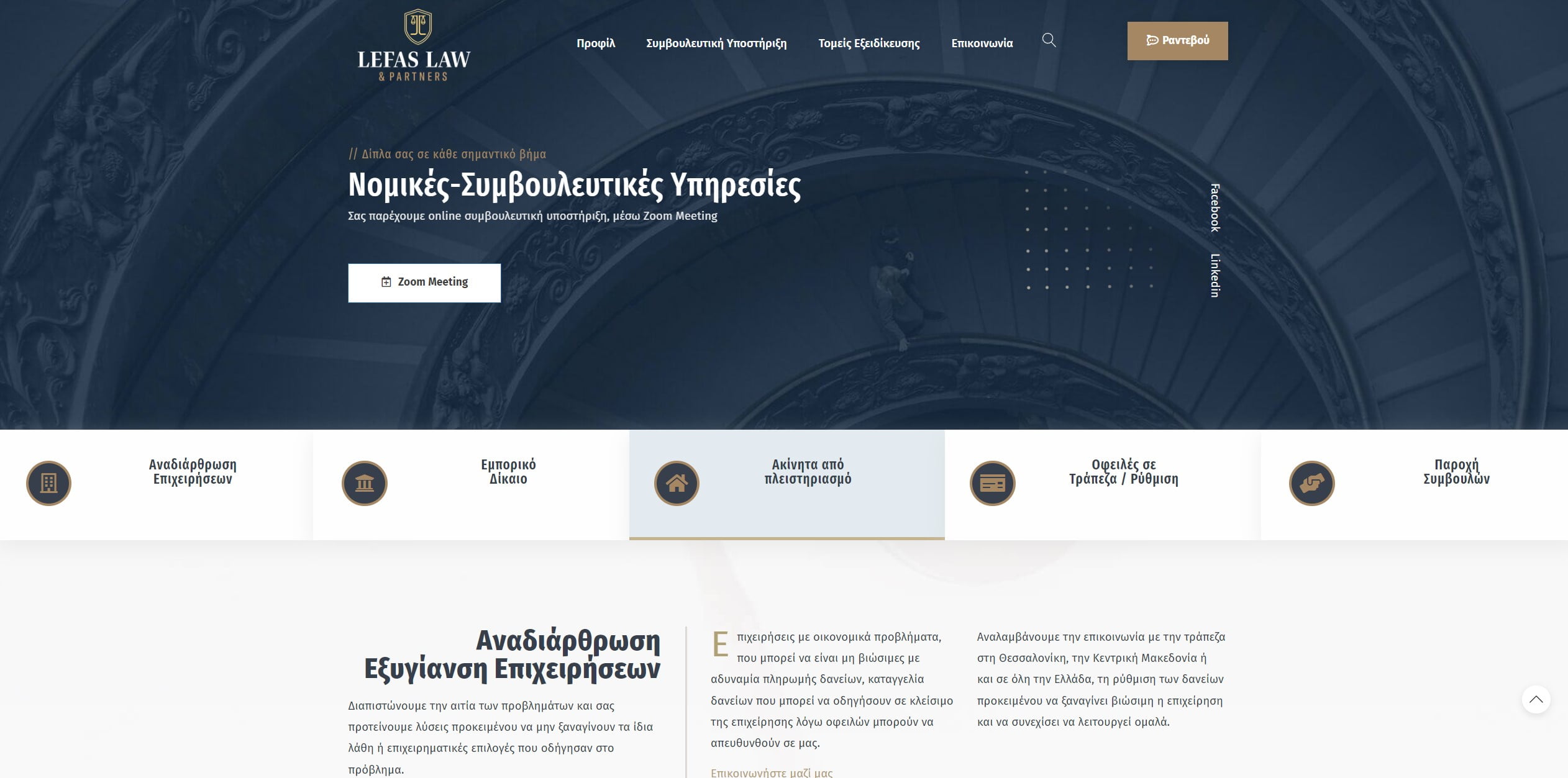 lefaslaw istoselida gia dikigoriko grafeio