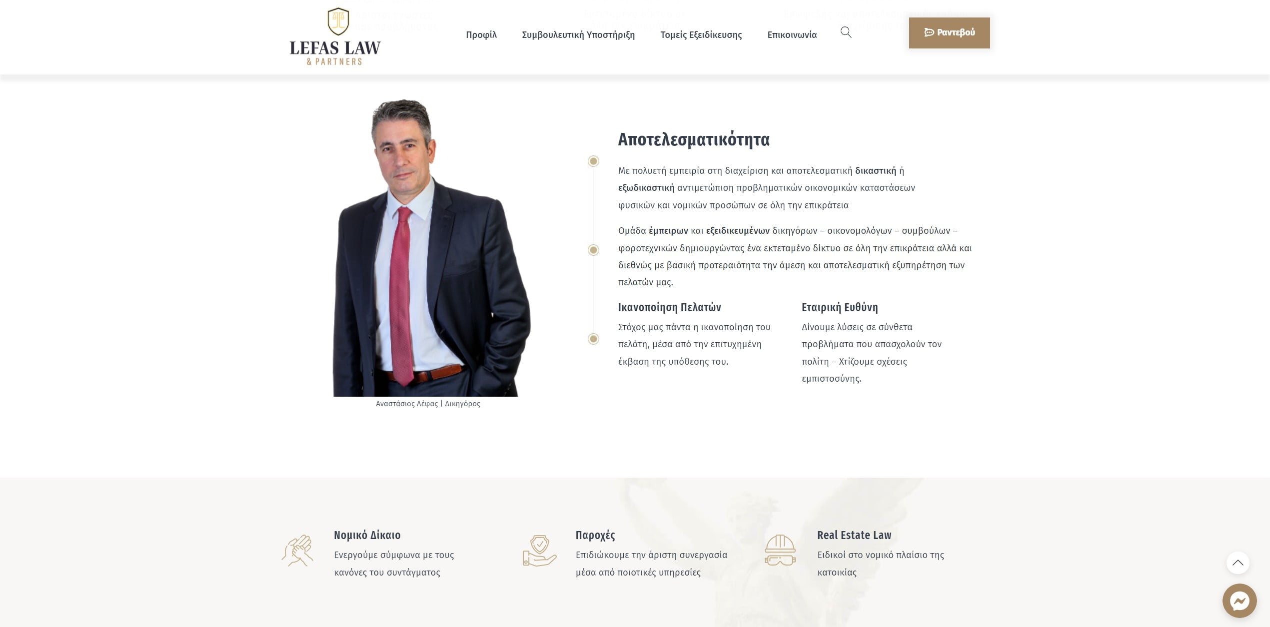 lefaslaw istoselida gia dikigoriko grafeio2