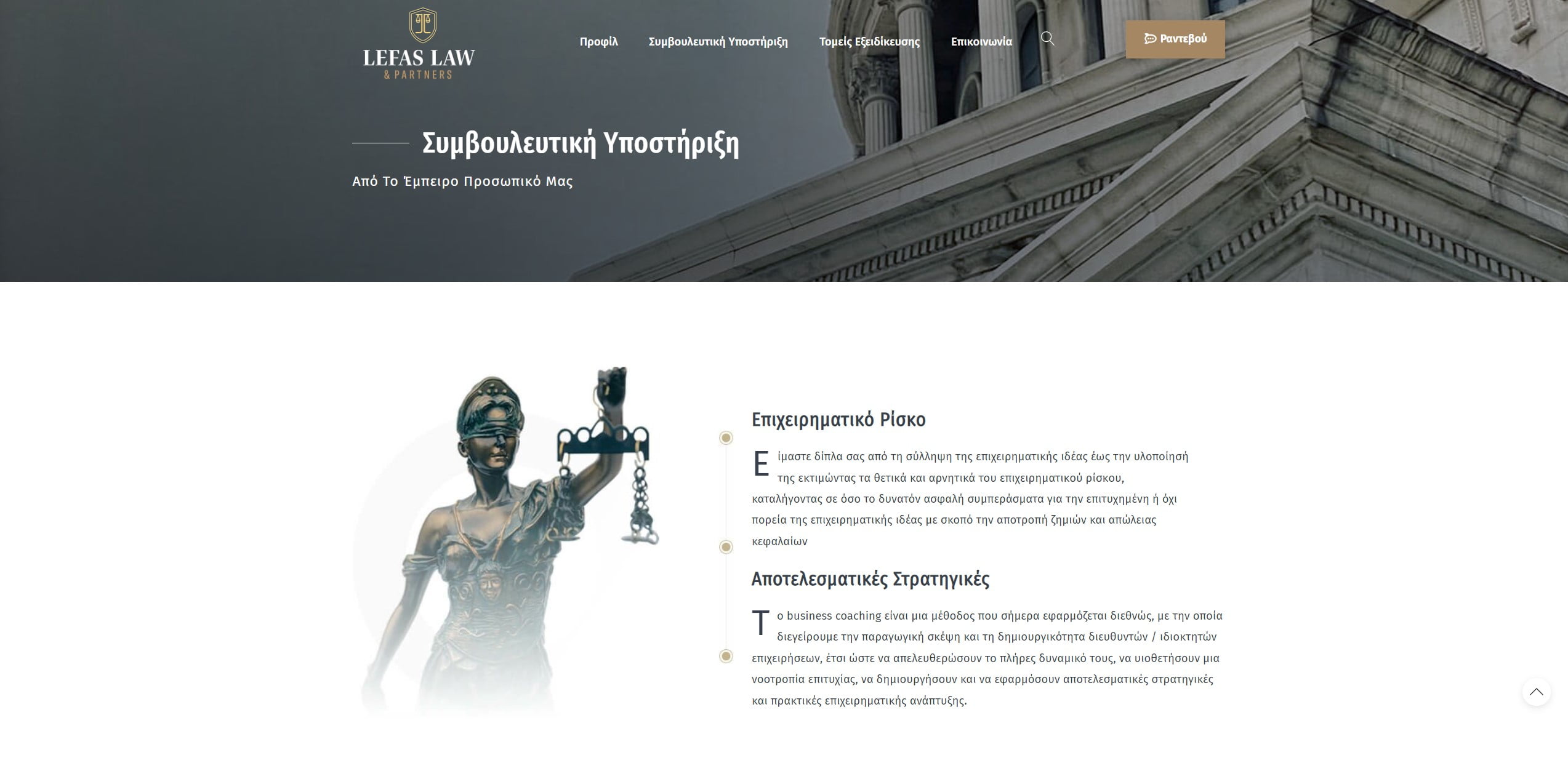 lefaslaw istoselida gia dikigoriko grafeio3