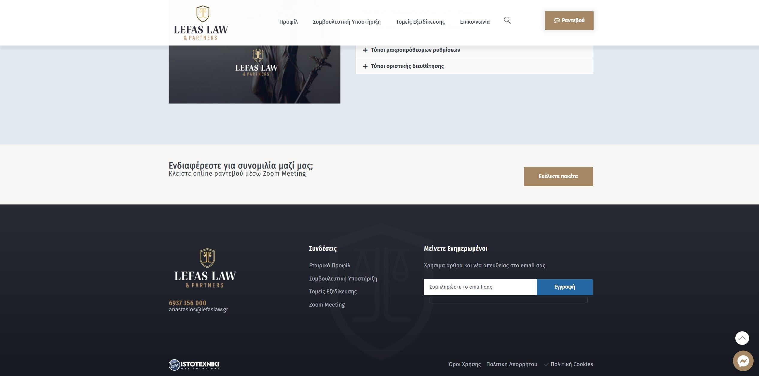 lefaslaw istoselida gia dikigoriko grafeio4