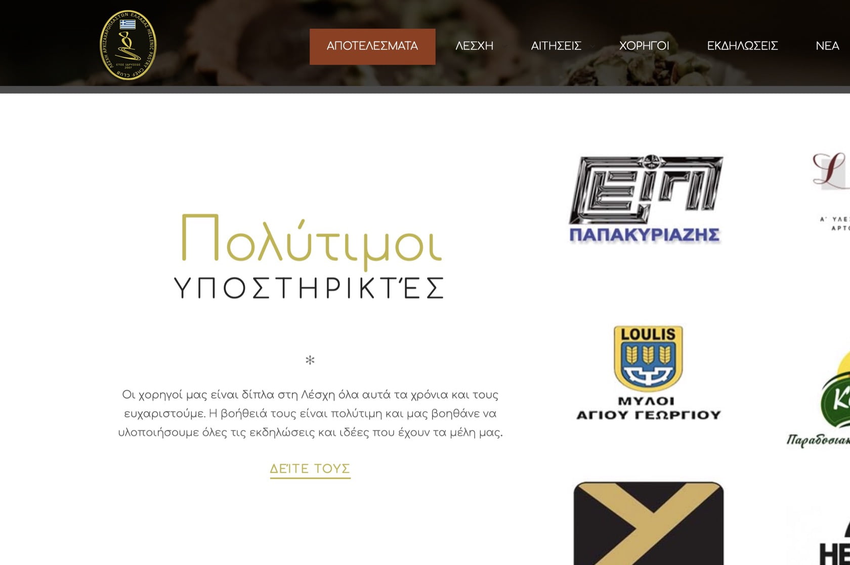 wordpress hellaspastrychefclub istoselida