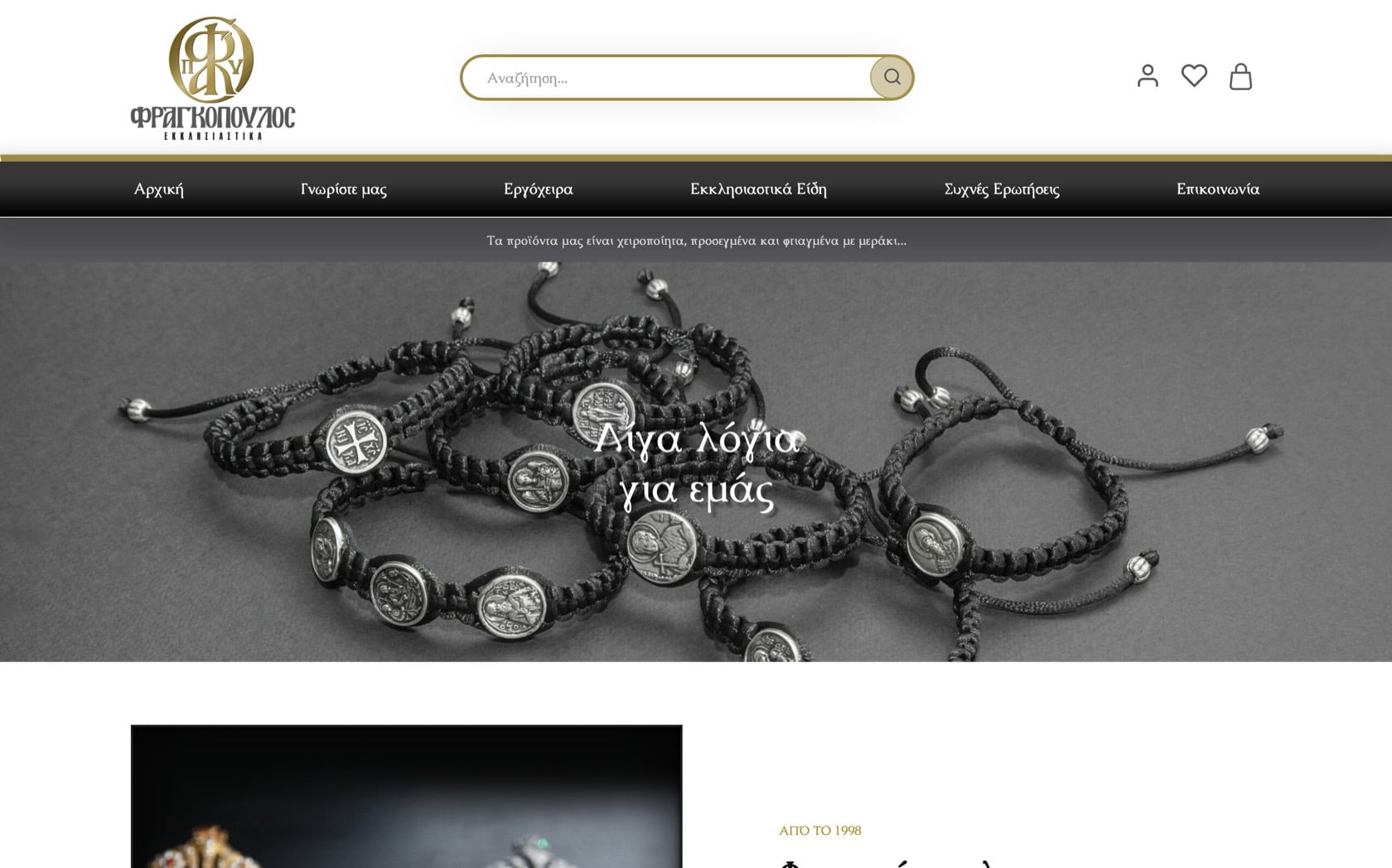 fragkopoulos istoselida woocommerce