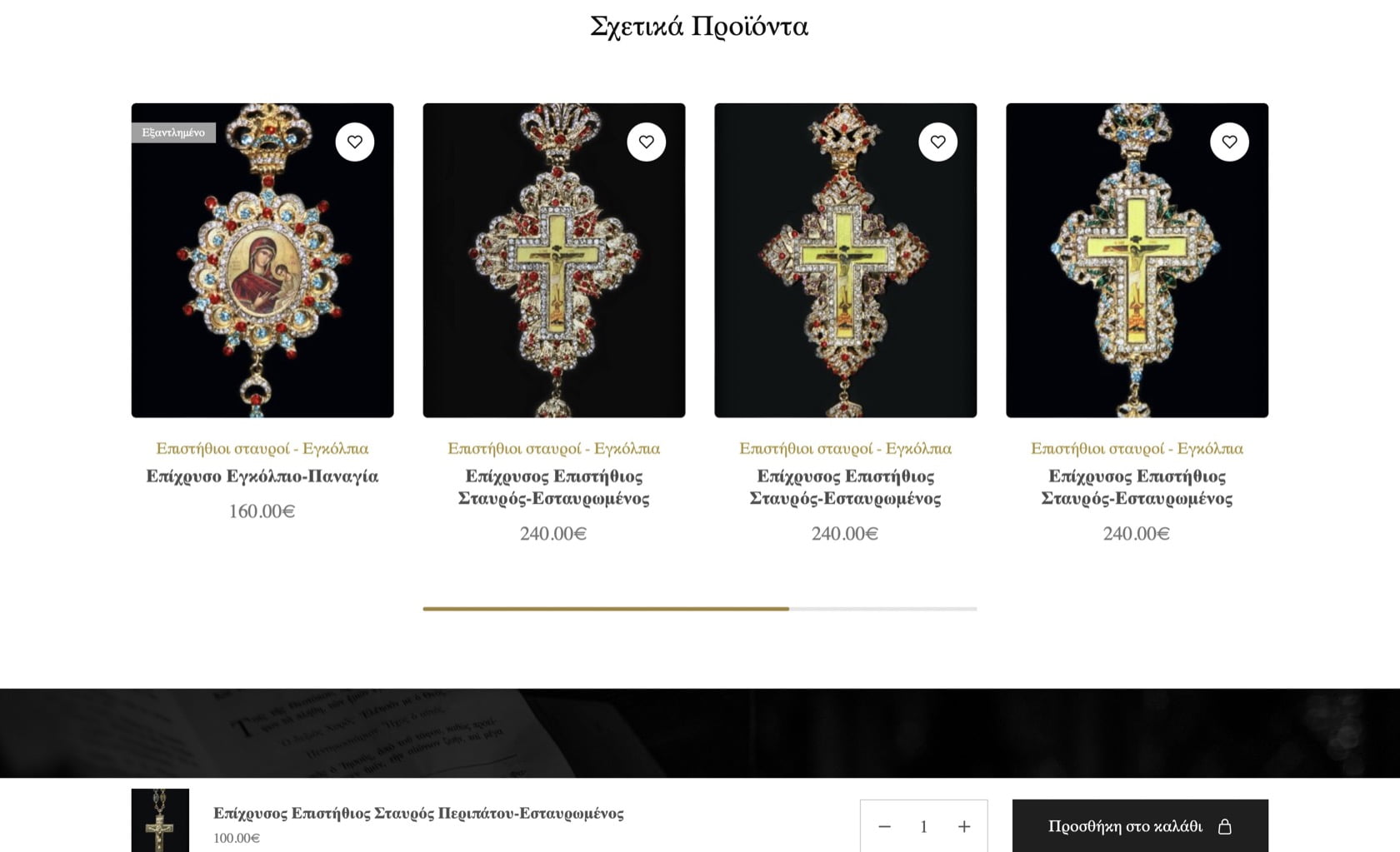 woocommerce gia monastiriaka eidh