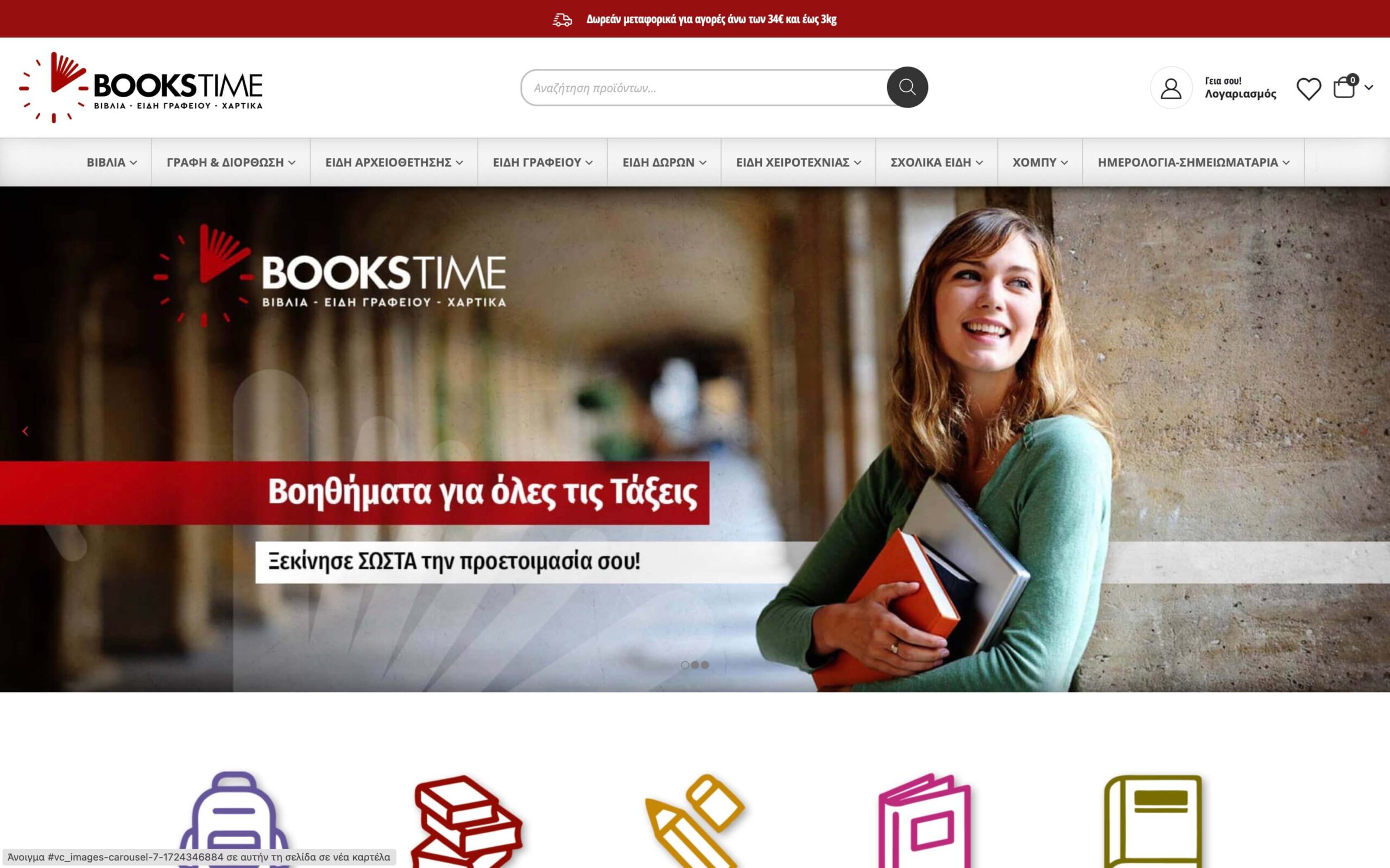 kataskevi-eshop-se-woocommerce-gia-vivliopoleio-bookstime-lamia